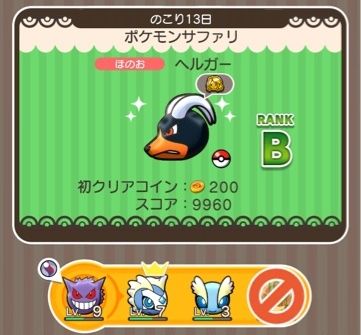 にゃん太のポケモン日記 スマートフォン