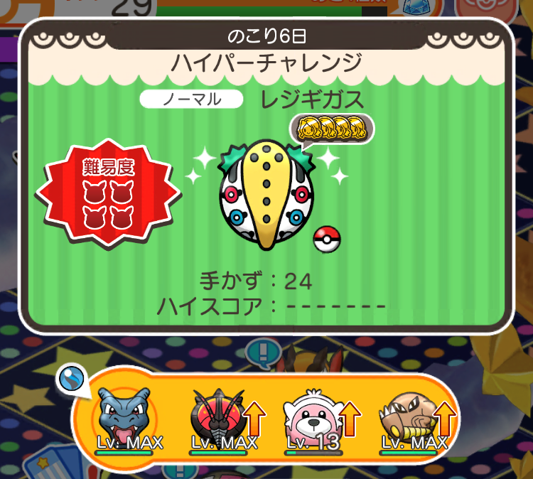 にゃん太のポケモン日記 ポケとる遊んでますスマホ版４７９ レジギガス再登場