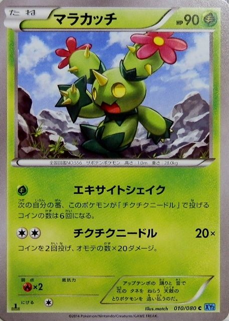 にゃん太のポケモン日記 ワイルドブレイズなポケモンたち ミロカロス進化 マラカッチ