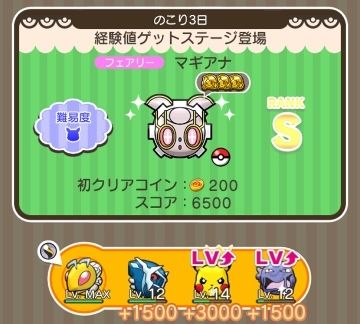 にゃん太のポケモン日記 ポケとる遊んでますスマホ版１８０ 経験値ゲットステージにマギアナ登場