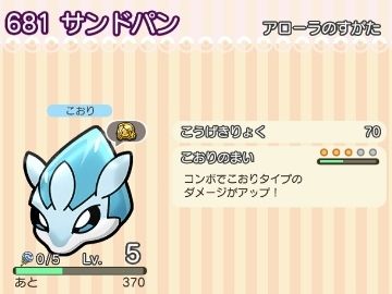 にゃん太のポケモン日記 ポケとる遊んでますスマホ版２９１ アローラサンドパン再開