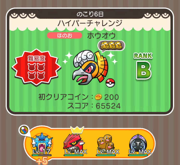 にゃん太のポケモン日記 ポケとる遊んでますスマホ版５０４ 色違いのホウオウ