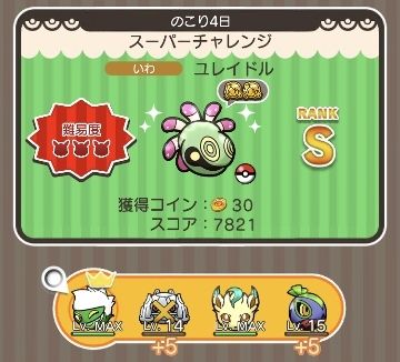 にゃん太のポケモン日記 ポケとる遊んでますスマホ版４０８ ユレイドル再登場