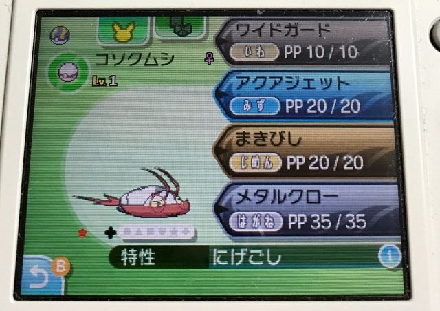 にゃん太のポケモン日記 にゃん太のムーンプレイ日記 色違いゲット編 コソクムシ にゃん太のポケモン日記 にゃん太のムーンプレイ日記 色違いゲット編 コソクムシ