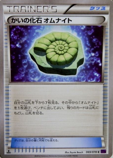 にゃん太のポケモン日記 めざめる超王なポケモンたち オムナイト オムスター オムスターbreak かいの化石オムナイト にゃん太のポケモン日記 めざめる超王なポケモンたち オムナイト オムスター オムスターbreak かいの化石オムナイト