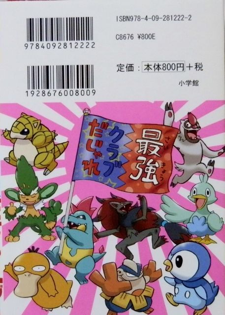 にゃん太のポケモン日記 ポケモン最強だじゃれクラブ