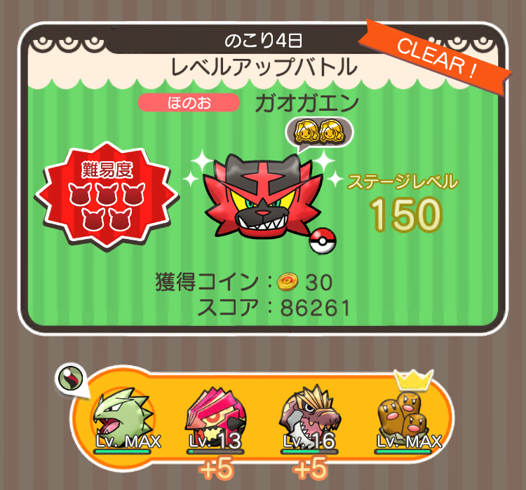 にゃん太のポケモン日記 ポケとる遊んでますスマホ版５３５ ガオガエンのレベルアップバトル再開