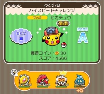 にゃん太のポケモン日記 ポケとる遊んでますスマホ版１９４ 今週はピカチュウ シンオウキャップ 登場