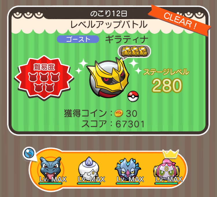 にゃん太のポケモン日記 ポケとる遊んでますスマホ版５２９ ギラティナのレベルアップバトル後半