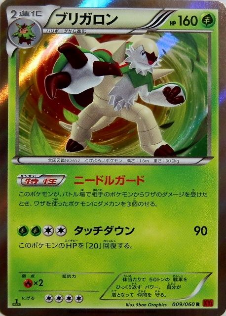 にゃん太のポケモン日記 14年02月11日