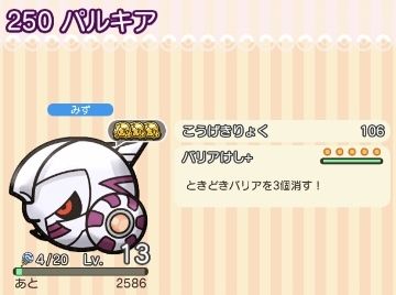 にゃん太のポケモン日記 ポケとる遊んでますスマホ版334 パルキアのスキルレベル上げ にゃん太のポケモン日記 ポケとる遊んでますスマホ版334 パルキアのスキルレベル上げ