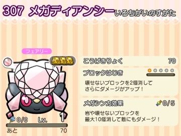 にゃん太のポケモン日記 ポケとる遊んでますスマホ版２３１ 色違いのディアンシー登場がレベルアップステージで登場