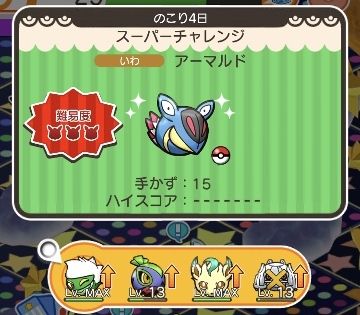にゃん太のポケモン日記 ポケとる遊んでますスマホ版402 アーマルド再登場 にゃん太のポケモン日記 ポケとる遊んでますスマホ版402 アーマルド再登場