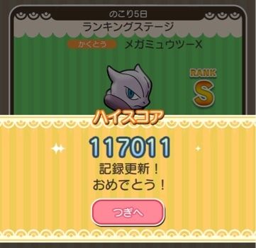 にゃん太のポケモン日記 ポケとる遊んでますスマホ版125 ミュウツーxランキングステージ にゃん太のポケモン日記 ポケとる遊んでますスマホ版125 ミュウツーxランキングステージ