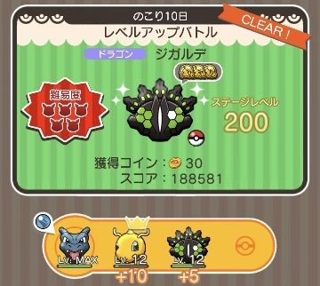 にゃん太のポケモン日記 ポケとる遊んでますスマホ版４３５ レベルアップバトルジガルデ５０ 制覇