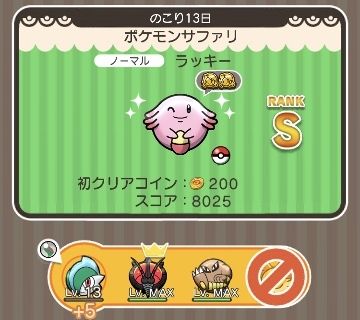 にゃん太のポケモン日記 ポケとる遊んでますスマホ版４５５ サファリにウィンクラッキー初登場