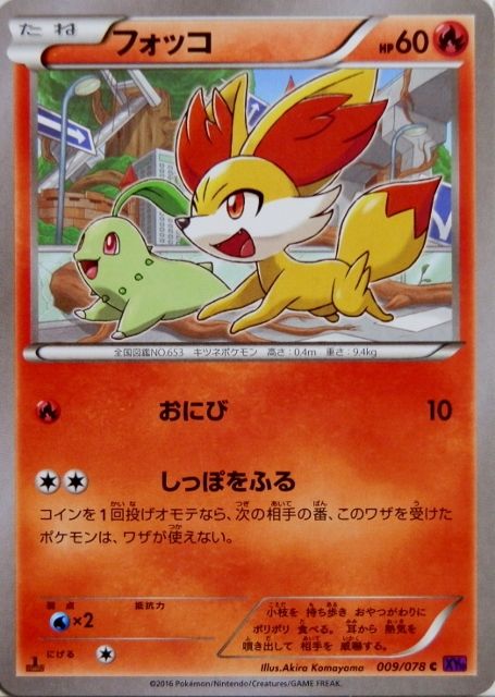 にゃん太のポケモン日記 めざめる超王なポケモンたち フォッコ テールナー マフォクシー マフォクシーｂｒｅａｋ