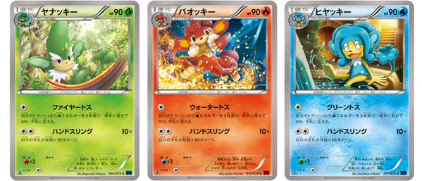 にゃん太のポケモン日記 拡張パック 青い衝撃 赤い閃光 ヤナッキー バオッキー ヒヤッキー