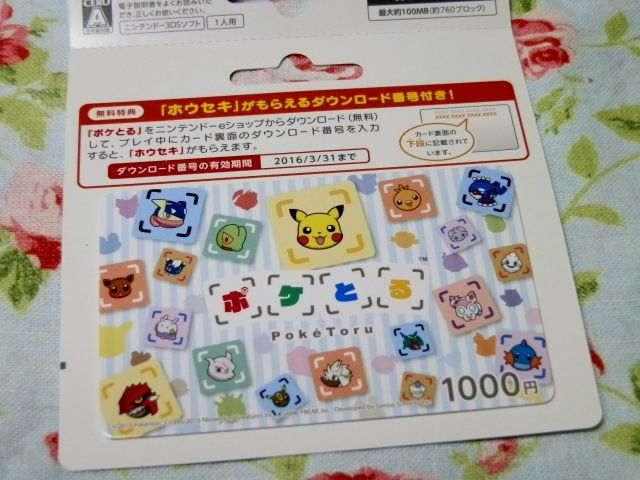 にゃん太のポケモン日記 15年04月日