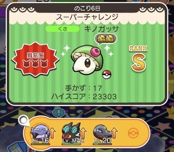 にゃん太のポケモン日記 ポケとる遊んでますスマホ版４１８ キノガッサ再開
