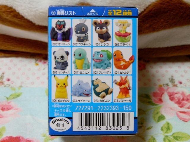 にゃん太のポケモン日記 おもちゃ