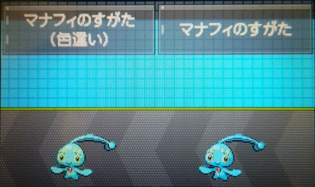 にゃん太のポケモン日記 色違いマナフィ