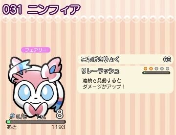 にゃん太のポケモン日記 ポケとる遊んでますスマホ版４２５ メインステージでスキルレベル上げ ニンフィア