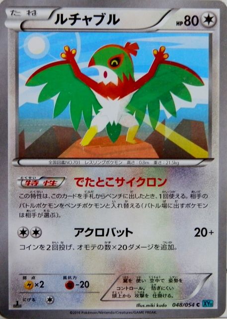 にゃん太のポケモン日記 16年06月23日
