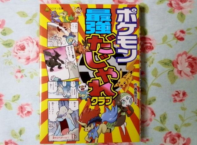 にゃん太のポケモン日記 13年07月21日 にゃん太のポケモン日記 13年07月21日