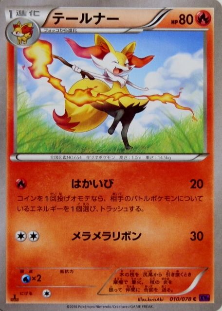 にゃん太のポケモン日記 めざめる超王なポケモンたち フォッコ テールナー マフォクシー マフォクシーｂｒｅａｋ
