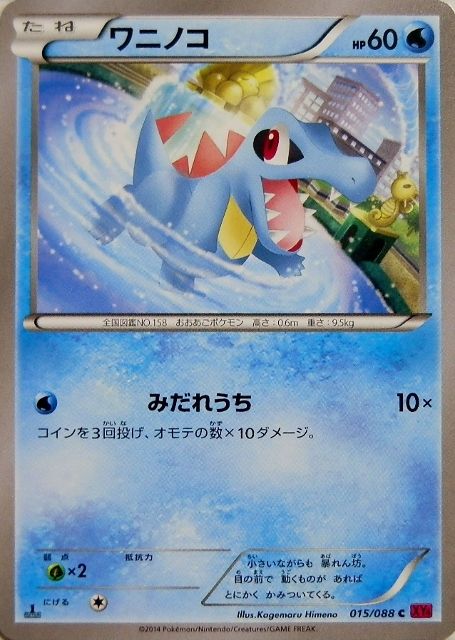 にゃん太のポケモン日記 ファントムゲートなポケモンたち ワニノコ アリゲイツ オーダイル