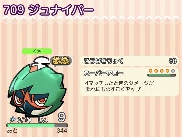 にゃん太のポケモン日記 18年02月