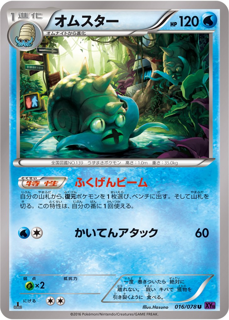 にゃん太のポケモン日記 拡張パック めざめる超王 情報 オムスターbreak にゃん太のポケモン日記 拡張パック めざめる超王 情報 オムスターbreak
