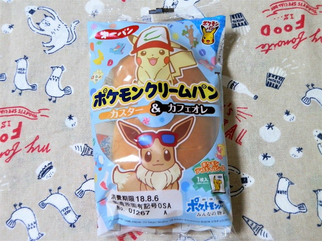 にゃん太のポケモン日記 18年08月06日 にゃん太のポケモン日記 18年08月06日