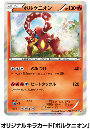 にゃん太のポケモン日記 ボルケニオンと機巧のマギアナの主題歌にボルケニオンのキラカードが付きますよ にゃん太のポケモン日記 ボルケニオンと機巧のマギアナの主題歌にボルケニオンのキラカードが付きますよ