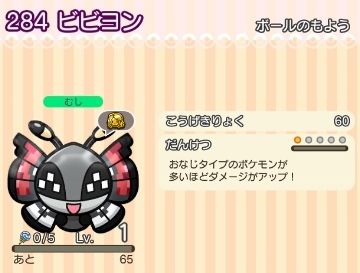 にゃん太のポケモン日記 ポケとる遊んでますスマホ版１６９ サファリにボール柄のビビヨン登場