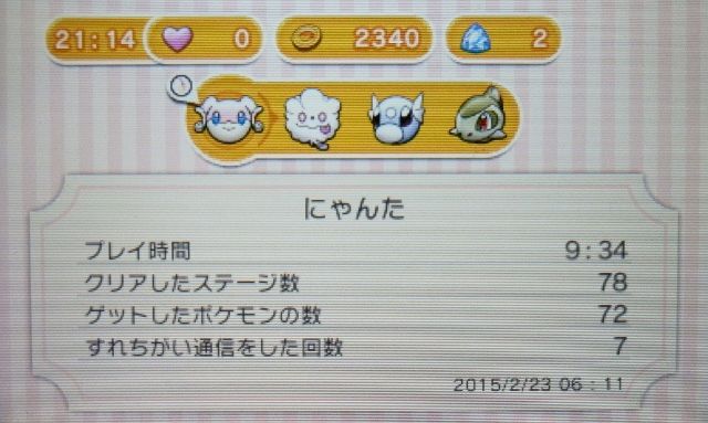 にゃん太のポケモン日記 15年02月22日