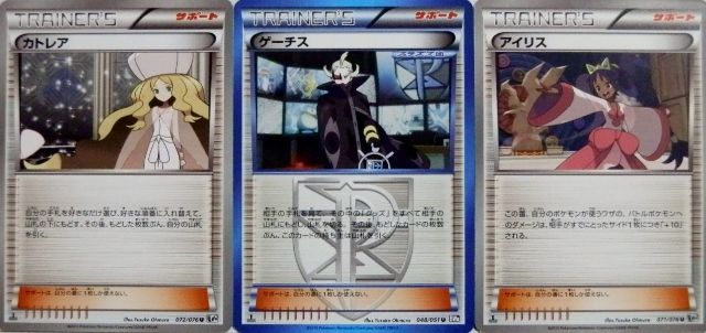 にゃん太のポケモン日記 ゲーチス カトレア アイリス