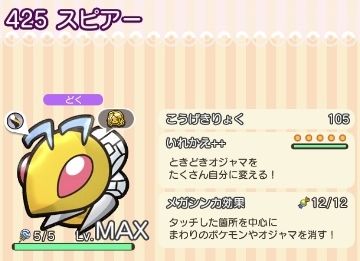 にゃん太のポケモン日記 ポケとる遊んでますスマホ版３１４ スピアー再々登場