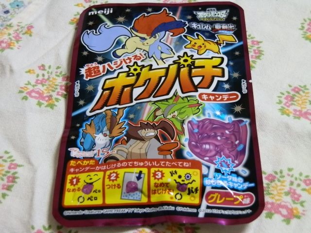 にゃん太のポケモン日記 ポケパチキャンデー