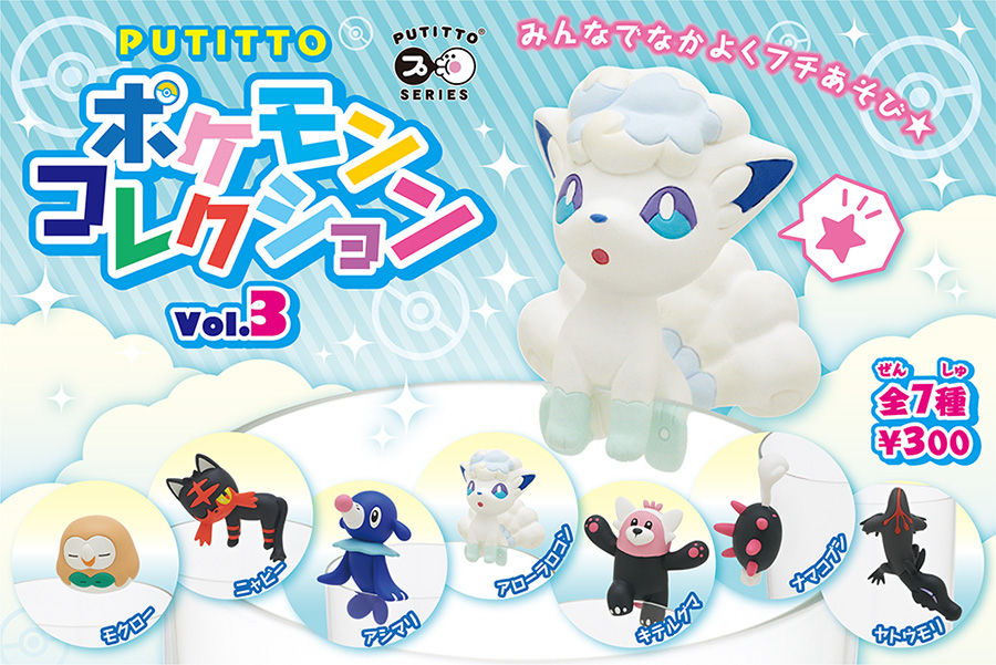 にゃん太のポケモン日記 Putitto ポケモンコレクション Vol 3 が2月下旬に登場 にゃん太のポケモン日記 Putitto ポケモンコレクション Vol 3 が2月下旬に登場