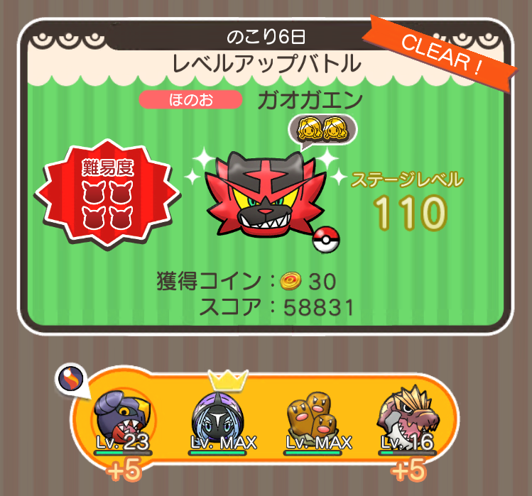 にゃん太のポケモン日記 ポケとる遊んでますスマホ版535 ガオガエンのレベルアップバトル再開 にゃん太のポケモン日記 ポケとる遊んでますスマホ版535 ガオガエンのレベルアップバトル再開