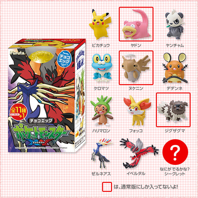 にゃん太のポケモン日記 ポケモンセンター限定チョコエッグ ポケットモンスターｘｙ