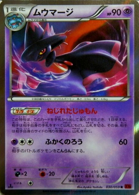 にゃん太のポケモン日記 赤い閃光なポケモンたち メェークル ゴーゴート ムウマ ムウマージ