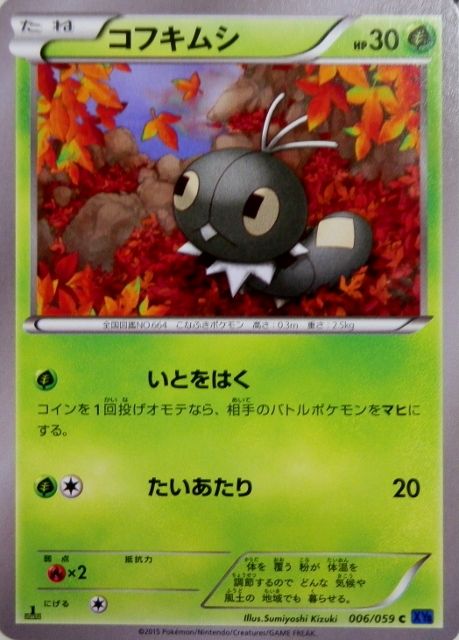 にゃん太のポケモン日記 青い衝撃なポケモンなたち コフキムシ コフーライ ビビヨン