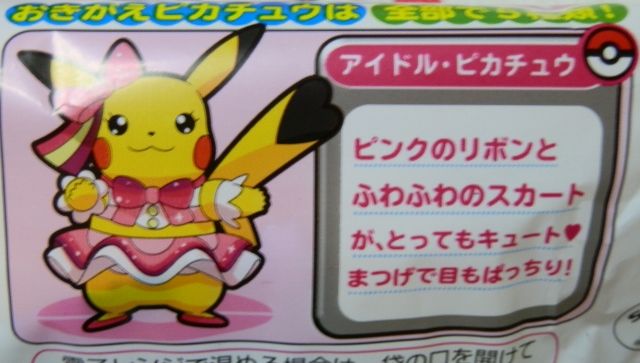 にゃん太のポケモン日記 ポケモンパン アイドル ピカチュウのいちごジャムパン