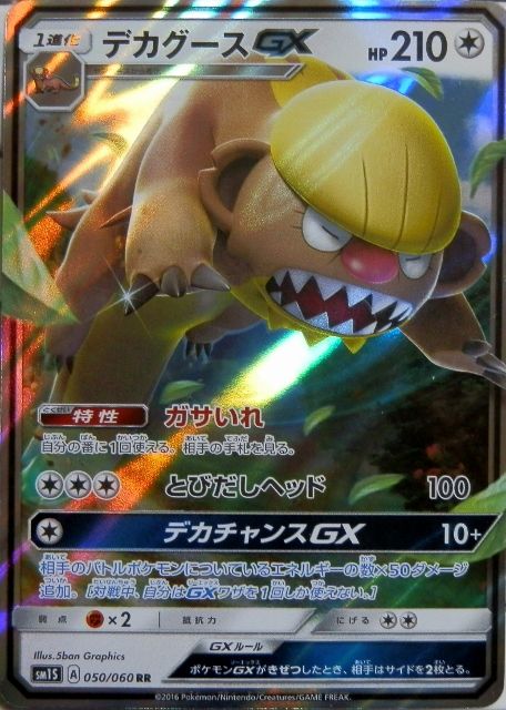 にゃん太のポケモン日記 コレクションサンなポケモンたち ヤングース デカグースｇｘ