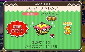 にゃん太のポケモン日記 ポケとる遊んでますスマホ版２４８ バクガメス初登場