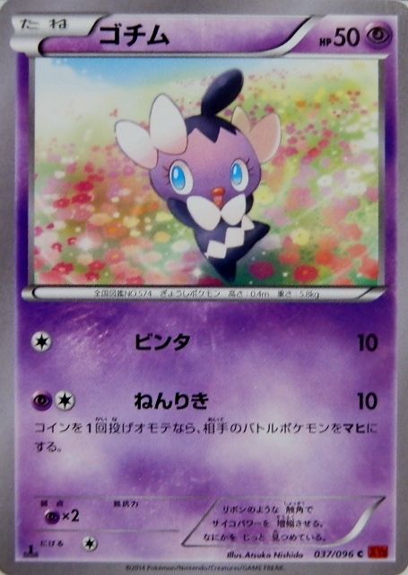 にゃん太のポケモン日記 ライジングフィストなポケモンたち ゴチム ゴチミル ゴチルゼル