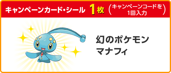 にゃん太のポケモン日記 ウルトラ ゼンリョク 幻のポケモンをもらおうキャンペーン